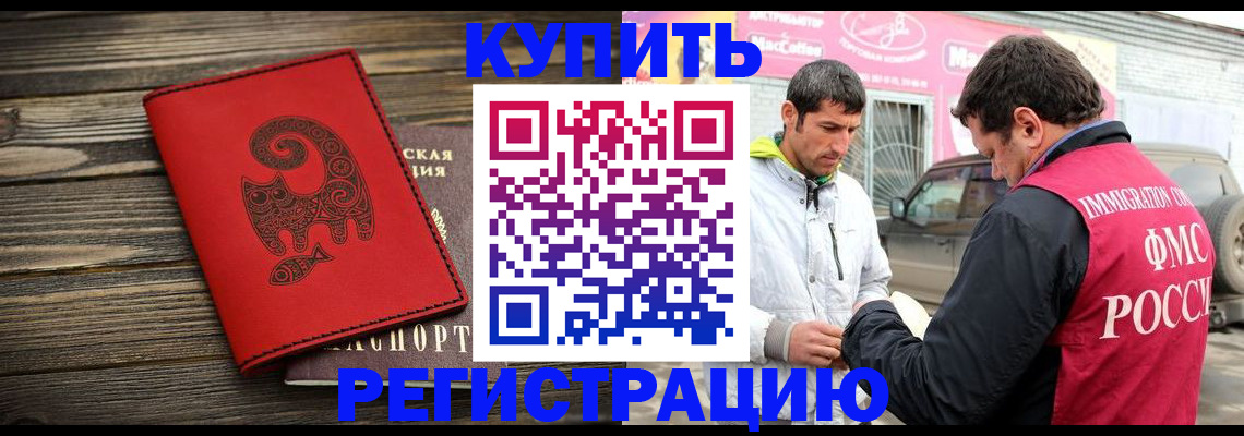временная регистрация купить в Адыгее