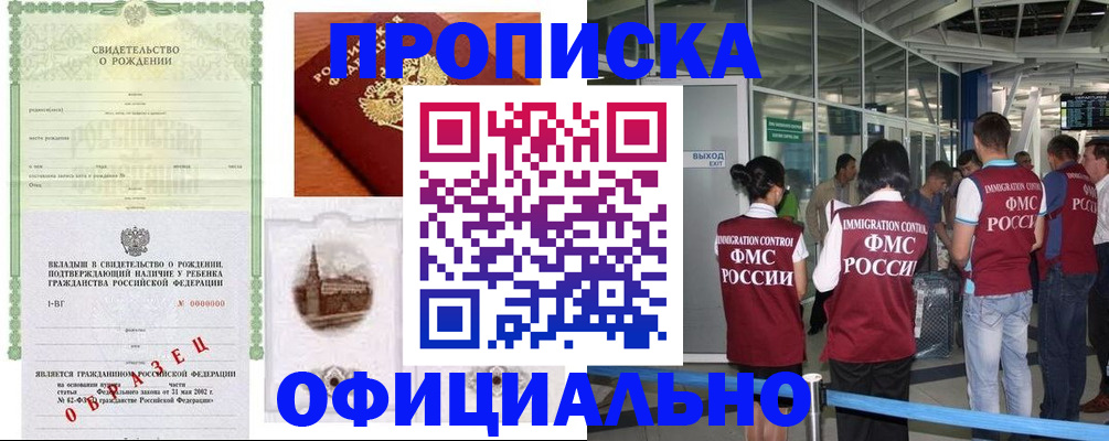 прописка гарантия в Адыгее